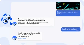 Пример диалога с АвтоЯ о значке на панели и подборе ближайшего сервиса